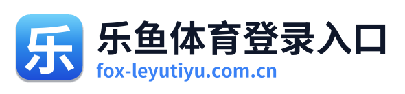 乐鱼体育登录入口 Logo